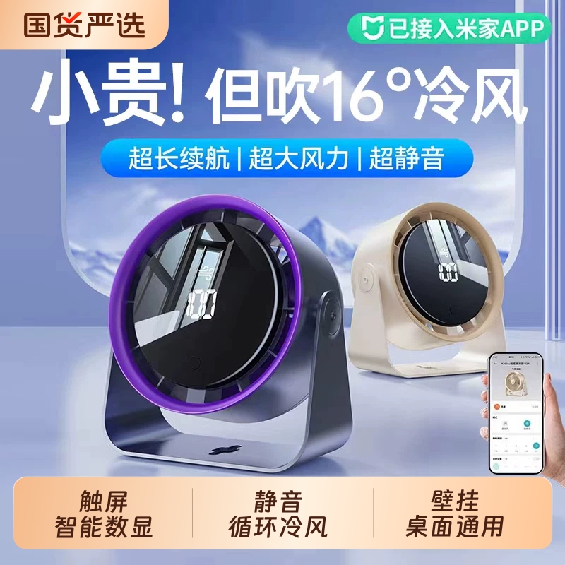 2026 New Model Desktop Mini Fan, Cooling Small USB Rechargeable Fan, Silent for Students, Office Desk, Mini Dormitory, Wall-Mounted, Super Powerful, Household Desktop, Bladeless, No-Drill Cooling for Kitchen 2026 New Model Desktop Mini Fan, Cooling Small USB Rechargeable Fan, Silent for Students, Office Desk, Mini Dormitory, Wall-Mounted, Super Powerful, Household Desktop, Bladeless, No-Drill Cooling for Kitchen