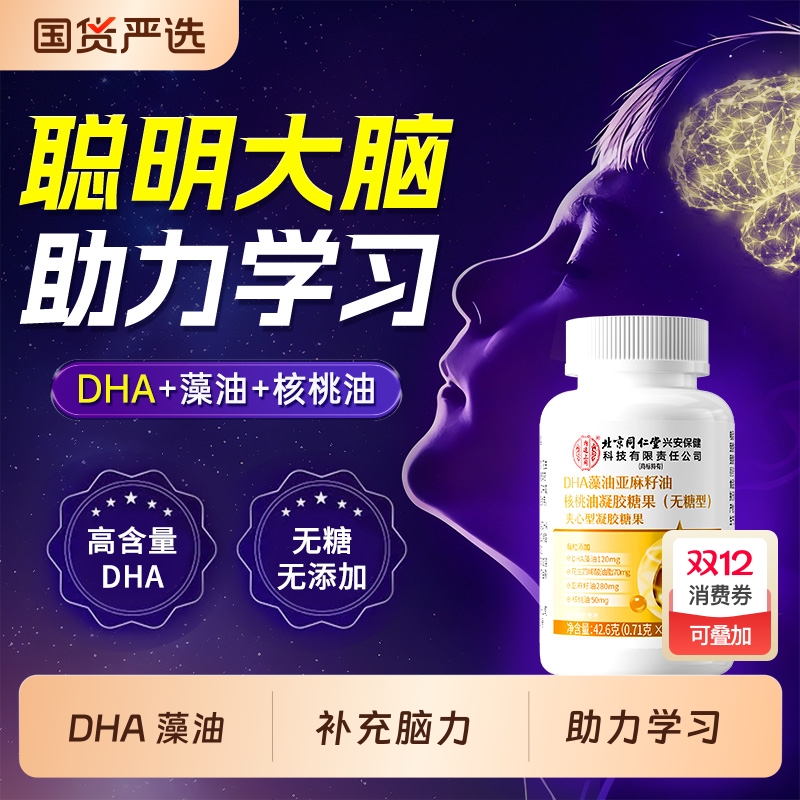 Beijing Tongrentang dha algae oil children's brain supplement to enhance memory, special for students to aid learning official flagship store