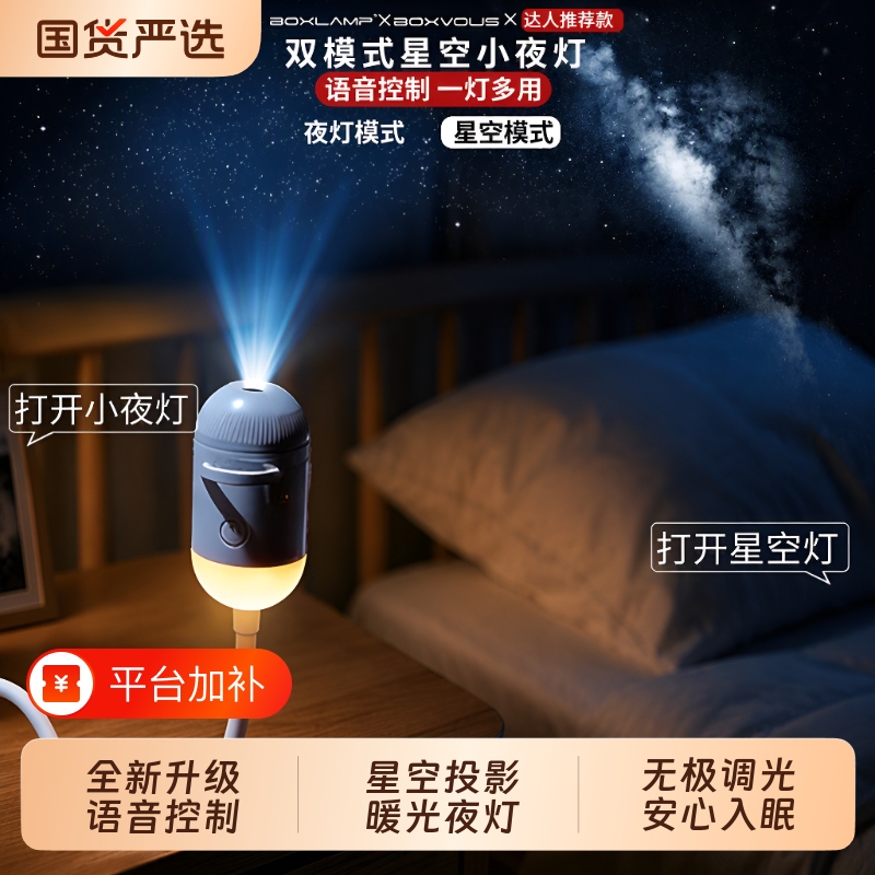 Starry Sky Night Light Projection Lamp Boxvous Voice-Controlled Bedroom Sleep Light USB Bedside Table Lamp Boxlamp Room