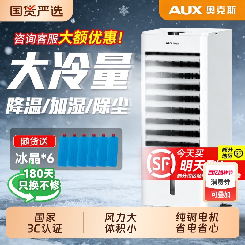 Oaks Air Conditioning Fan Household Cooling Fan Refrigeration Fan Bedroom Air Conditioning Fan Small Air Conditioner Dormitory Water Cooling Fan
