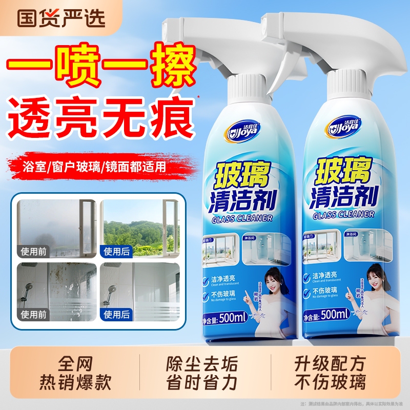 Glass Cleaner, Specialized Cleaning Solution for Glass, Powerful Household Stain Remover for Washing Windows and Removing Bathroom Glass Scale