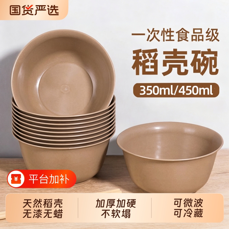 Rice Husk Disposable Bowl and Chopsticks Set for Home Gatherings, No-Wash Tableware, Thickened Rice Bowls, Portable Bowls, Plates, and Cups for Outings and Picnics Rice Husk Disposable Bowl and Chopsticks Set for Home Gatherings, No-Wash Tableware, Thickened Rice Bowls, Portable Bowls, Plates, and Cups for Outings and Picnics