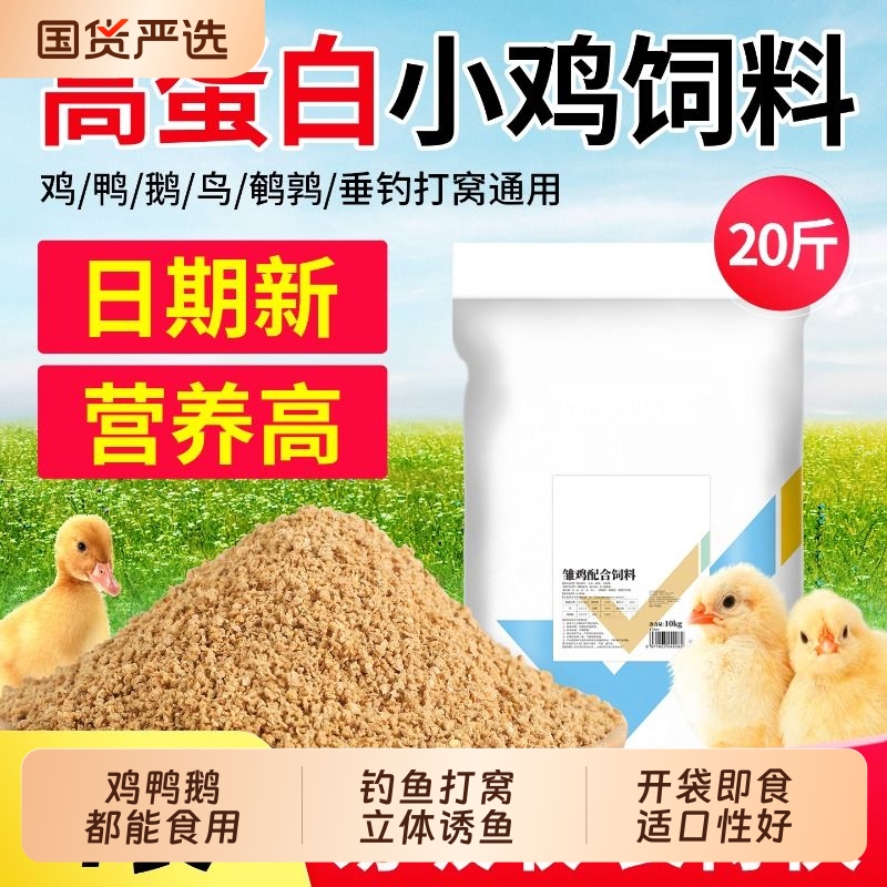 Chicken Feed for Geese, Ducks, and Quails, Specialized High-Protein Starter Feed for Medium and Large Young Chicks, Egg-Laying Chicks, Chickens, Ducks, and Geese