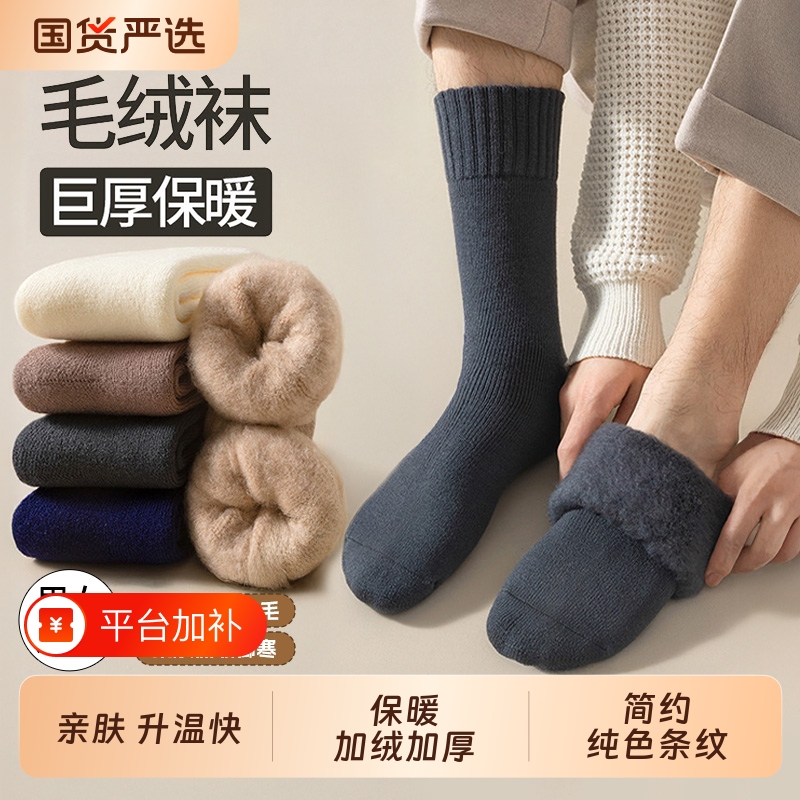 Extra Thick Men's Socks, Women's Autumn and Winter Thickened Fleece Long Tube Plush Warm Mid-Tube Cotton Socks, High Tube Winter Long Socks