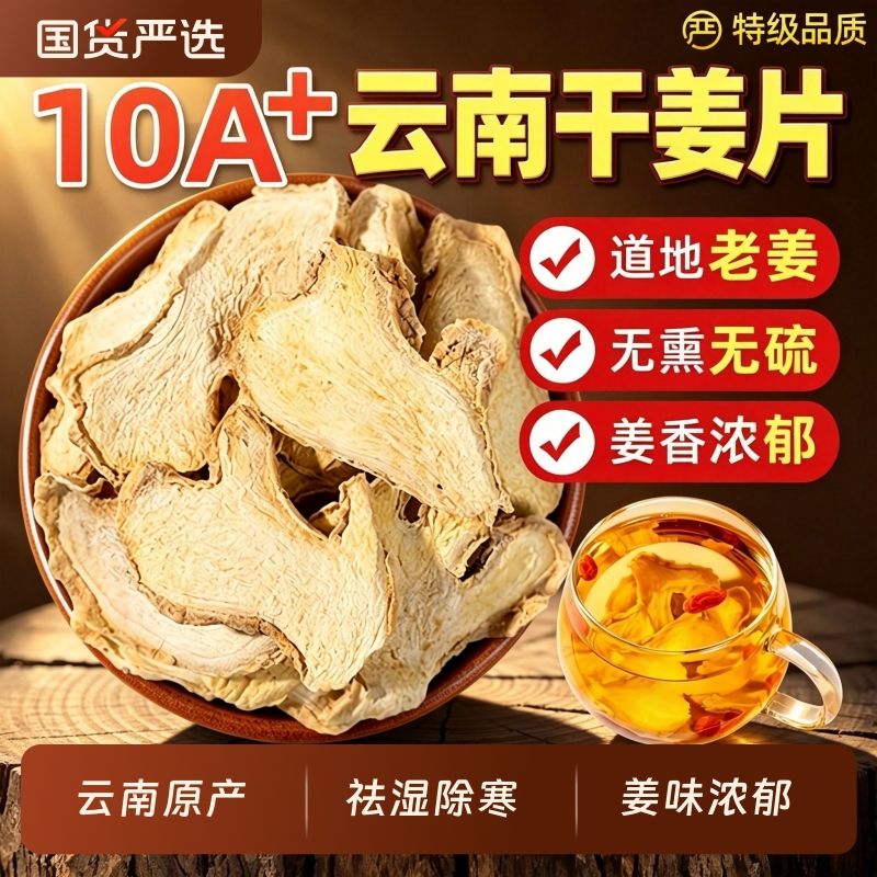 Dried Ginger Chinese Herbal Medicine Official Flagship Store, Dried Old Ginger Slices, Yunnan Small Yellow Ginger Shreds for Soaking in Water, Authentic Handmade Original Flavor Licorice Dried Ginger Chinese Herbal Medicine Official Flagship Store, Dried Old Ginger Slices, Yunnan Small Yellow Ginger Shreds for Soaking in Water, Authentic Handmade Original Flavor Licorice