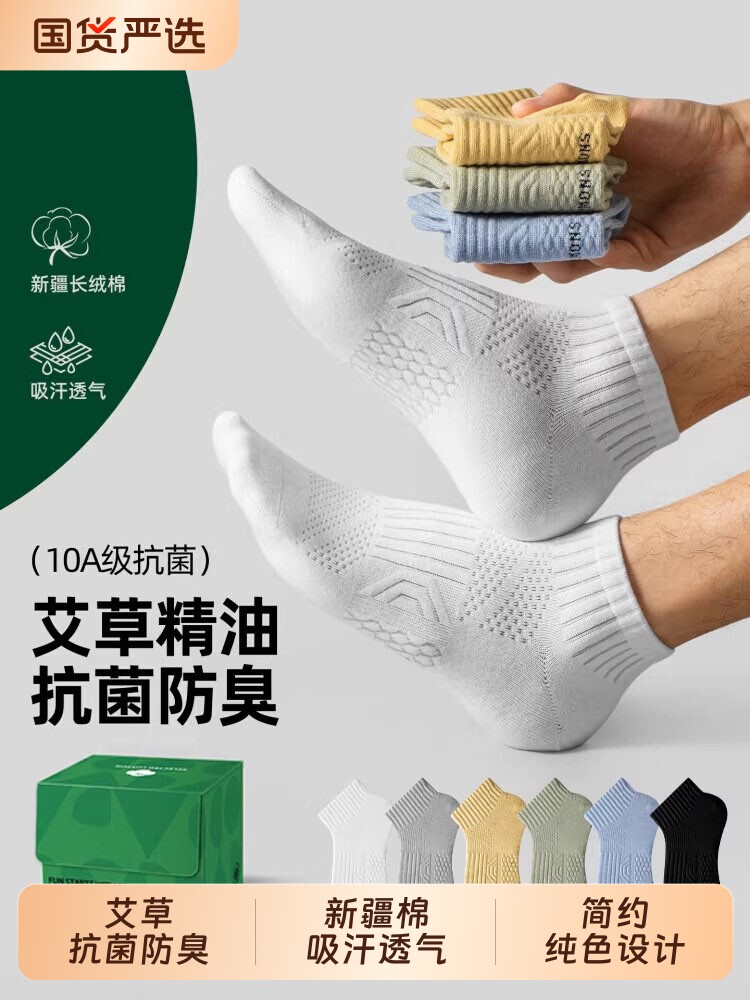 艾草袜子男士防脚气防臭7a抗菌夏薄款白色纯棉青少年运动短袜中筒