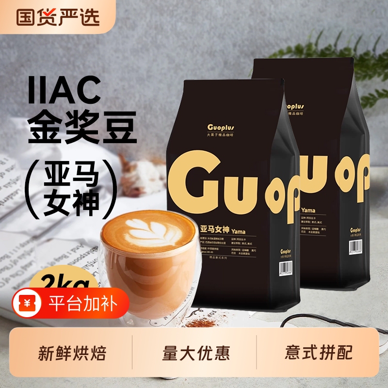 Amazon Goddess Coffee Beans Guoplus Italian-Style Home-Use Espresso Blend Freshly Roasted American-Style Ground Coffee 2kg