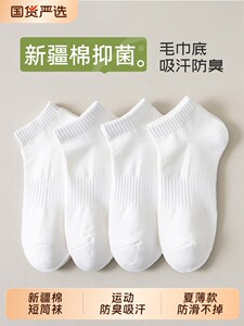 诸暨袜子男短袜夏薄款新疆棉防臭吸汗透气青少年运动白色中短筒袜