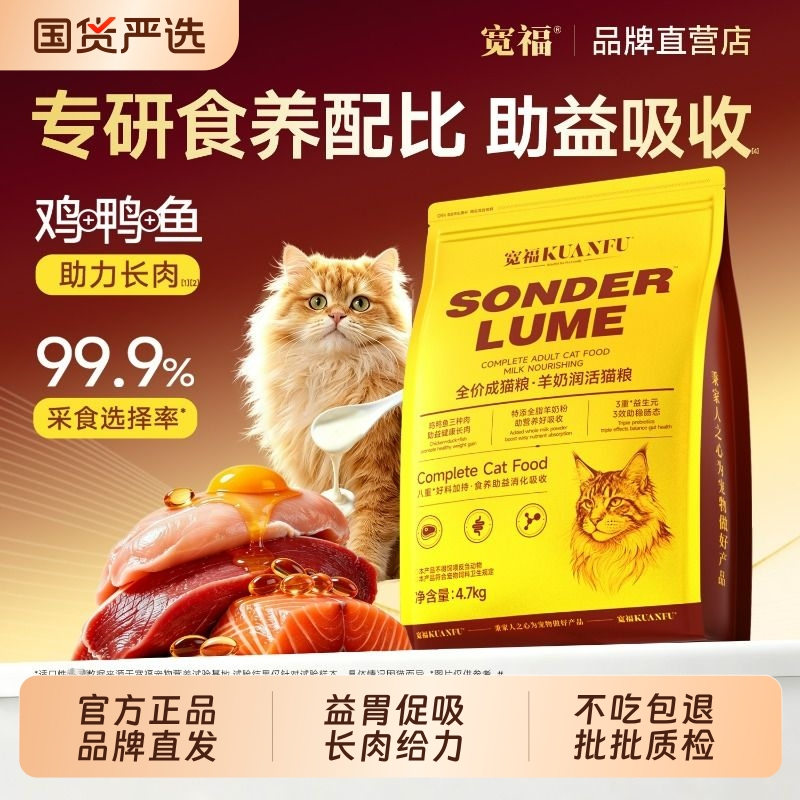 Kuanfu Cat Food Goat Milk All-Purpose Complete Nutrition for Adult and Young Cats, Enhances Coat, Benefits Digestion, Promotes Growth, and Makes Fur Shine Kuanfu Cat Food Goat Milk All-Purpose Complete Nutrition for Adult and Young Cats, Enhances Coat, Benefits Digestion, Promotes Growth, and Makes Fur Shine