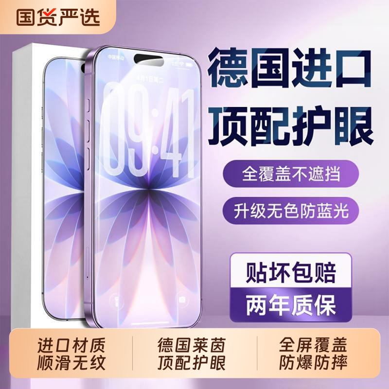 Ar Anti-Reflection German Eye Protection Zpv Suitable for Apple 17 Pro Max Tempered Film iPhone 16 Pro Phone Film New Model Air Anti-Peep 15 Screen Protector 14 Anti-Blue Light 13 Anti-Peep Pro Full Screen Ar Anti-Reflection German Eye Protection Zpv Suitable for Apple 17 Pro Max Tempered Film iPhone 16 Pro Phone Film New Model Air Anti-Peep 15 Screen Protector 14 Anti-Blue Light 13 Anti-Peep Pro Full Screen