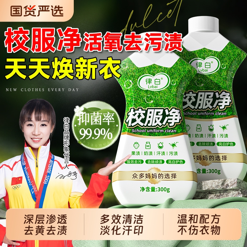 School Uniform Stain Remover, Genuine Explosive Salt Laundry Bleach for Whitening Clothes, Removing Yellowing, and Color-Safe Bleaching Liquid for Stain Removal