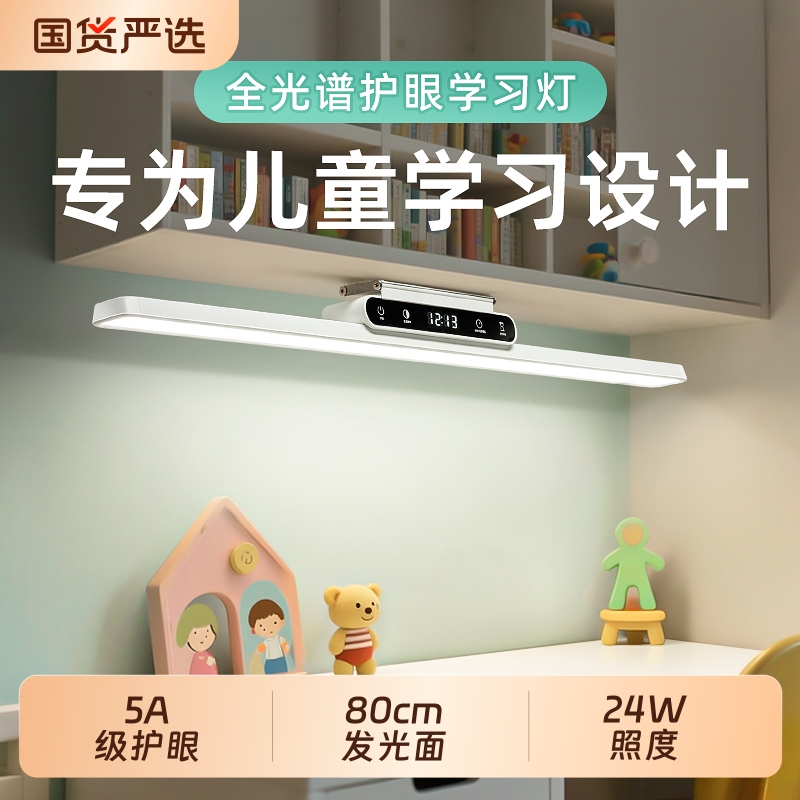 Wall-Mounted Eye-Protection Lamp, Study-Specific Full-Spectrum Rechargeable Strip Lamp for Students and Children, Desk Reading Magnetic Ceiling Light Wall-Mounted Eye-Protection Lamp, Study-Specific Full-Spectrum Rechargeable Strip Lamp for Students and Children, Desk Reading Magnetic Ceiling Light