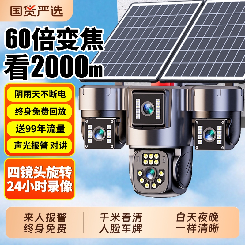 Solar-Powered Camera Monitor with 360-Degree Coverage, No Blind Spots, Outdoor Use, No Electricity or Internet Needed, 20 Million Pixel High-Definition Night Vision Camera Solar-Powered Camera Monitor with 360-Degree Coverage, No Blind Spots, Outdoor Use, No Electricity or Internet Needed, 20 Million Pixel High-Definition Night Vision Camera