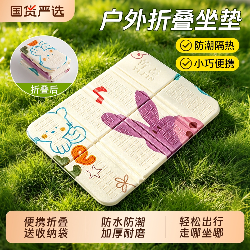 Outdoor Folding Cushion, Thickened Moisture-Proof Cushion, Mini Portable Foldable Park Lawn Mat, Camping Music Festival