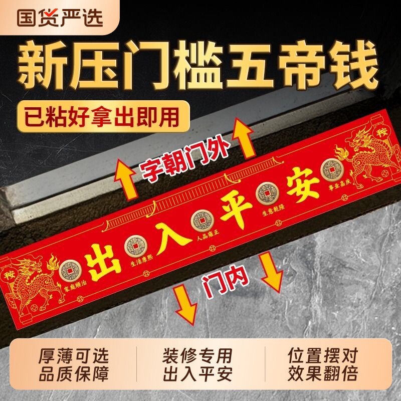五帝钱压门槛石出入平安过门石下压的装修专用清代铜钱入户门真品