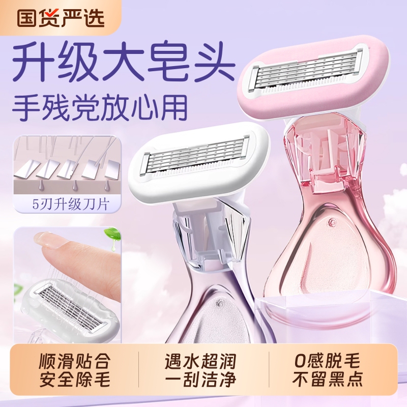 Women's Shaving Razor, Specialized Hair Removal Razor for Underarms and Private Areas, Soap-Free Hair Removal Tool, Painless and Safe Women's Shaving Razor, Specialized Hair Removal Razor for Underarms and Private Areas, Soap-Free Hair Removal Tool, Painless and Safe