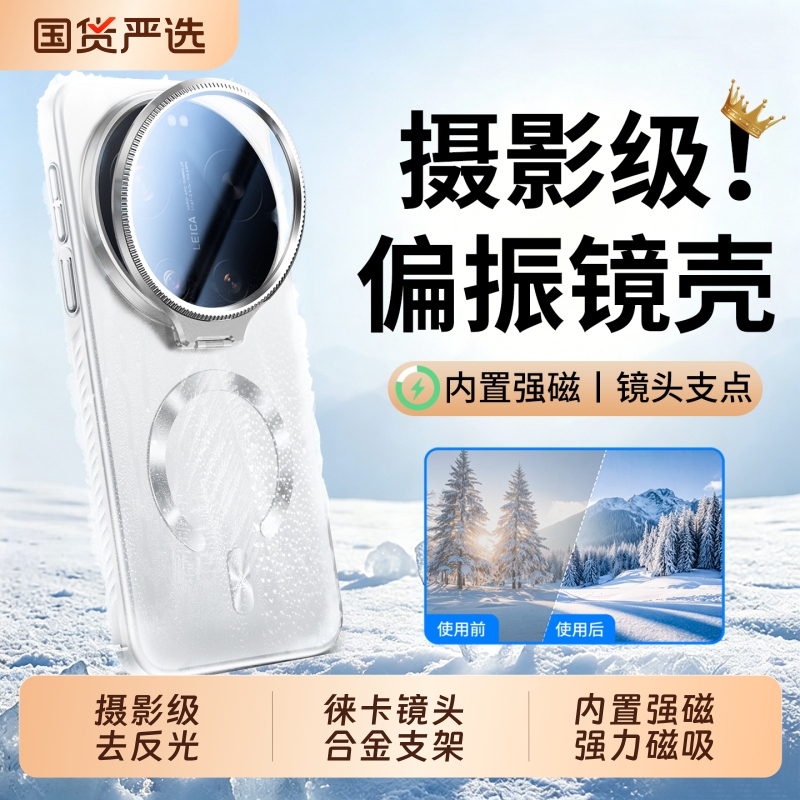 Photographic-Grade Reflective High-Definition Camera Accessory Compatible with Xiaomi 17 Ultra Phone Case, New 15 Ultra Polarizing Lens Cpl Water Surface Lens Holder, Magnetic Full-Cover Heat Dissipation Optical Shooting Matte Finish