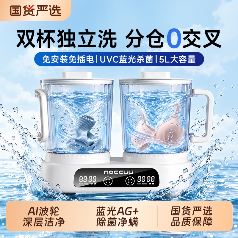 Double-Tub Underwear Washing Machine, Special Cleaning Machine for Underwear, Mini Portable Fully Automatic Sock Washing Device