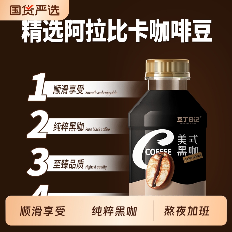 Douding Diary Black Coffee 0 Sugar 0 Calories 0 Fat Improves Metabolism Ready-To-Drink 300ml Coffee Beans Bottled Selection
