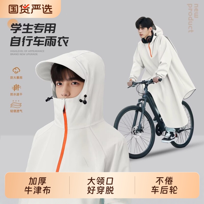 Youth Bicycle Raincoat, Special for Riding, Rainproof, Suitable for Junior High School Students to Go to School, with a Backpack Compartment, Rain Poncho for Men