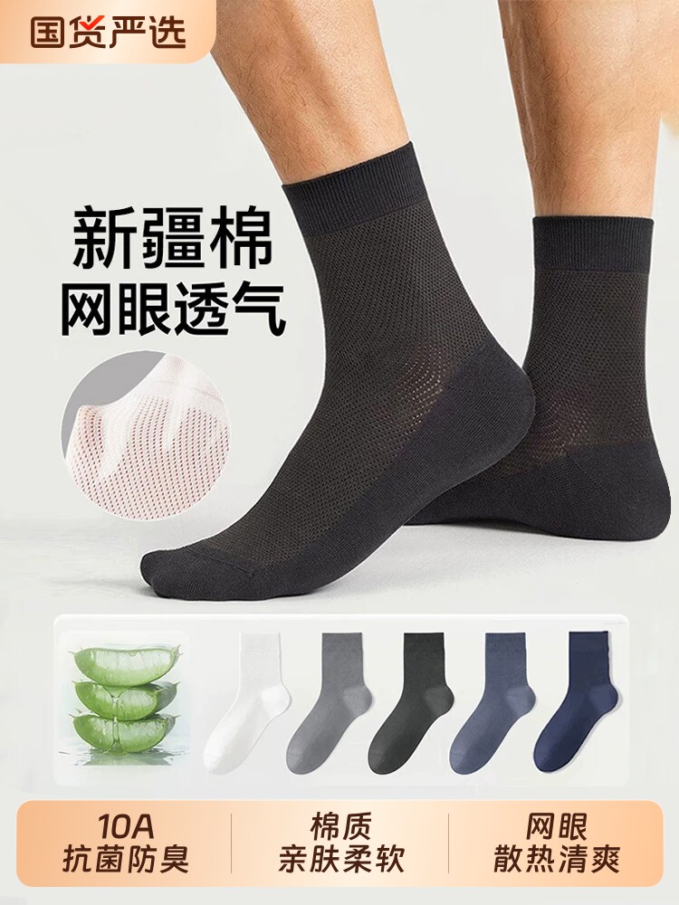 白色袜子男款防臭抗菌商务长筒袜夏季薄款网眼透气黑色百搭中筒袜