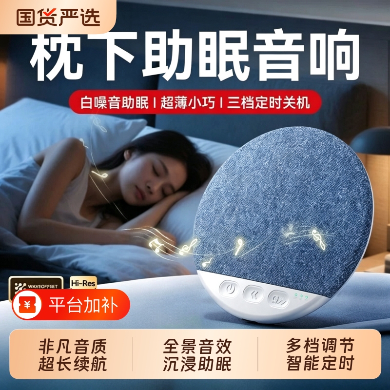Under-The-Pillow Audio Bluetooth Speaker, Pillow-Top Sleep Aid, Bedside Sleep Mini Speaker, White Noise, High-Quality Sound, Portable