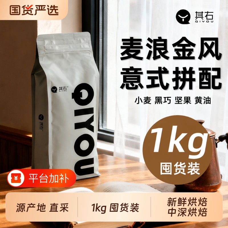 Right-Hand Roasted Coffee Beans, Italian Blend, American-Style Milk Coffee, Freshly Ground, Moka Pot, Raw Beans, Commercial Use, Domestic Product