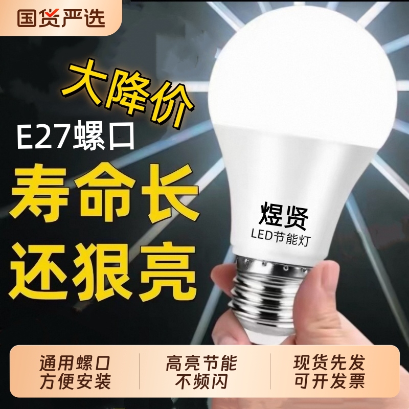 Recommended Led Light Bulb, Energy-Saving, E27 Large Screw Base, Household Eye-Friendly Light Bulb, Super Bright, Waterproof, Long-Lasting for Indoor Use
