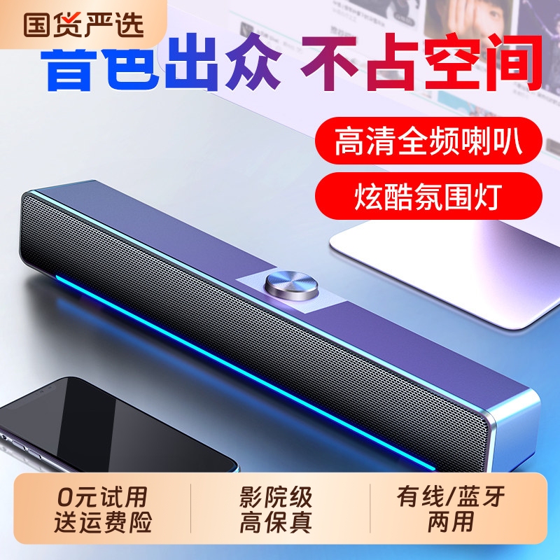 Berlin Sound Computer Speakers Desktop Long Strip Bluetooth Speakers Laptop USB Active Desktop Speakers