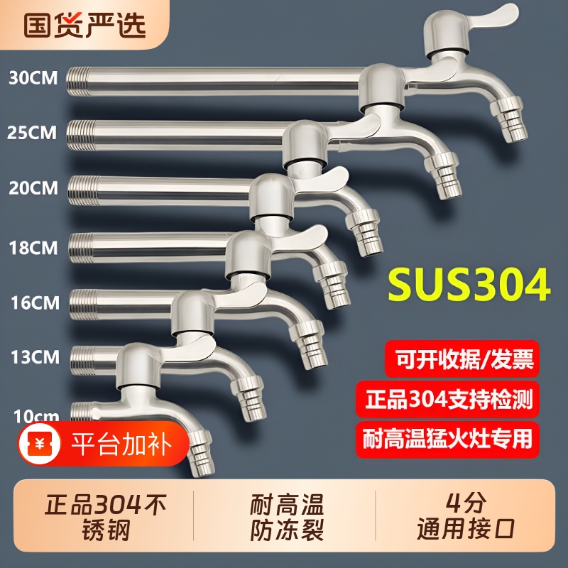 Outdoor Courtyard Extended Stainless Steel Faucet 304 for Home Washing Machine 1/2 Inch Faucet High Flow Anti-Freeze Threaded Outdoor Courtyard Extended Stainless Steel Faucet 304 for Home Washing Machine 1/2 Inch Faucet High Flow Anti-Freeze Threaded