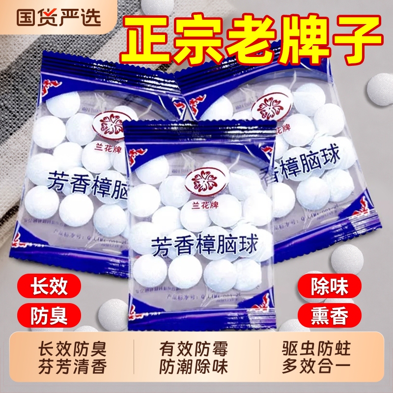 Camphor Balls for Wardrobe Mold Removal, Moisture Absorption, Odor Elimination, Household Deodorizing Balls, Indoor Insect Repellent, Cockroach Prevention Balls for Dormitories Camphor Balls for Wardrobe Mold Removal, Moisture Absorption, Odor Elimination, Household Deodorizing Balls, Indoor Insect Repellent, Cockroach Prevention Balls for Dormitories