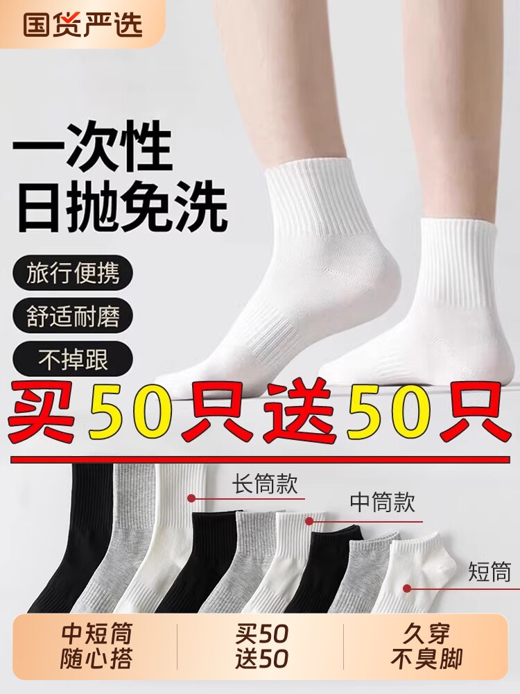 一次性日抛袜子男女通用免洗袜春夏季旅行出差防臭出行黑色中筒
