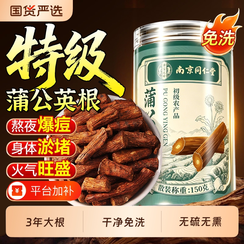 Nanjing Tongrentang Dandelion Root Dandelion Root Tea Genuine Premium Official Flagship Store for Cooling and Brewing Longbai Mountain Nanjing Tongrentang Dandelion Root Dandelion Root Tea Genuine Premium Official Flagship Store for Cooling and Brewing Longbai Mountain