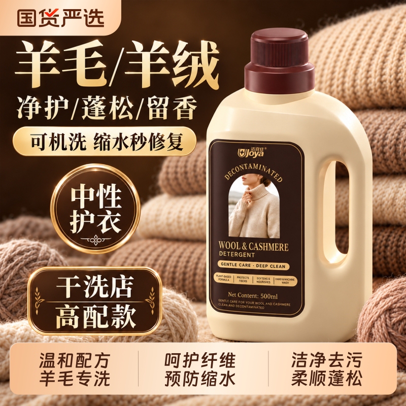 Wool Detergent, Special Softening Laundry Detergent for Cashmere and Wool Sweaters, Anti-Shrinkage Cleaning Agent for Sweaters and Coats Wool Detergent, Special Softening Laundry Detergent for Cashmere and Wool Sweaters, Anti-Shrinkage Cleaning Agent for Sweaters and Coats