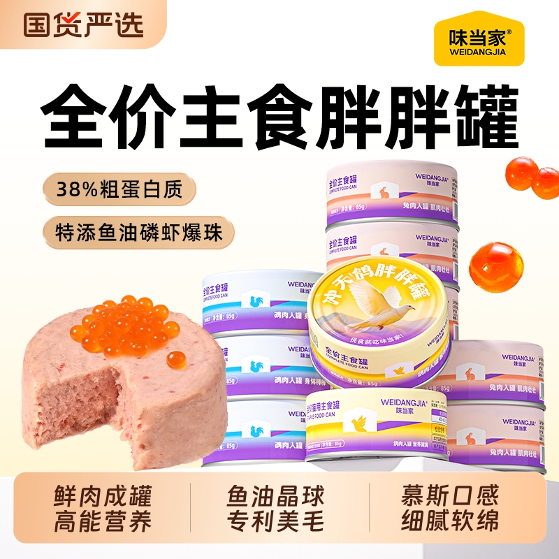 Weidangjia Fat Cat All-Stage Canned Main Food Chicken Breast Cat Snacks Wet Food Snacks Chicken Gut-Friendly Chicken Liver Weidangjia Fat Cat All-Stage Canned Main Food Chicken Breast Cat Snacks Wet Food Snacks Chicken Gut-Friendly Chicken Liver