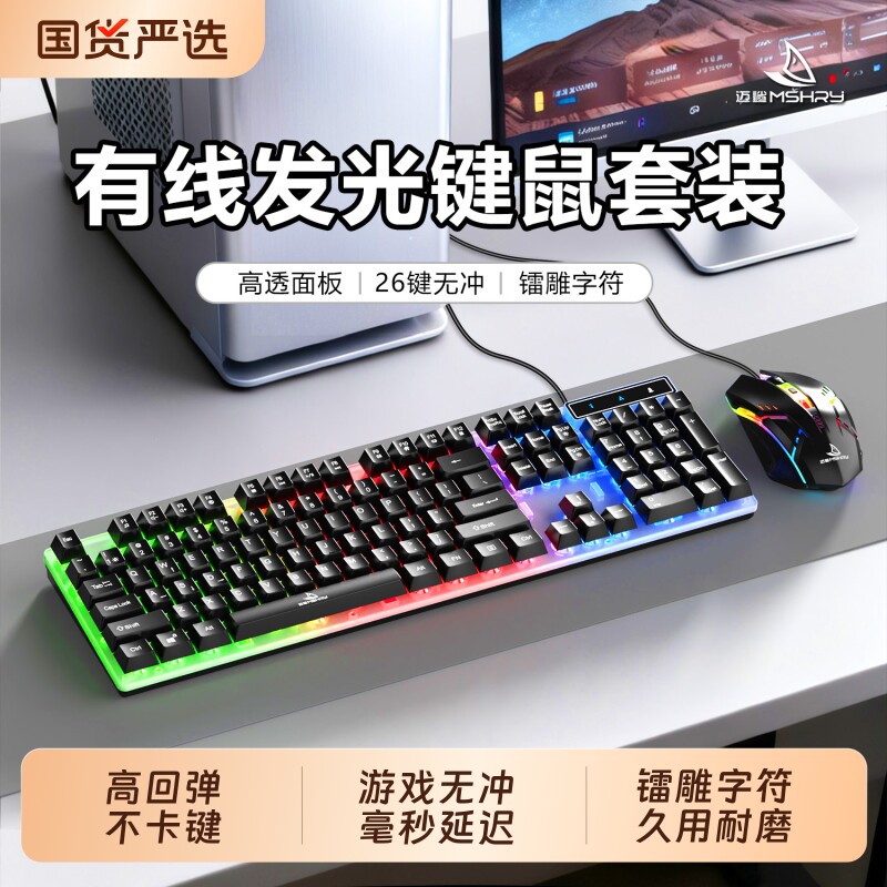 Набор проводных клавиатур и мышей Mai Shark игровой офисный настольный компьютер ноутбук универсальная клавиатура и мышь гарнитура из трех частей