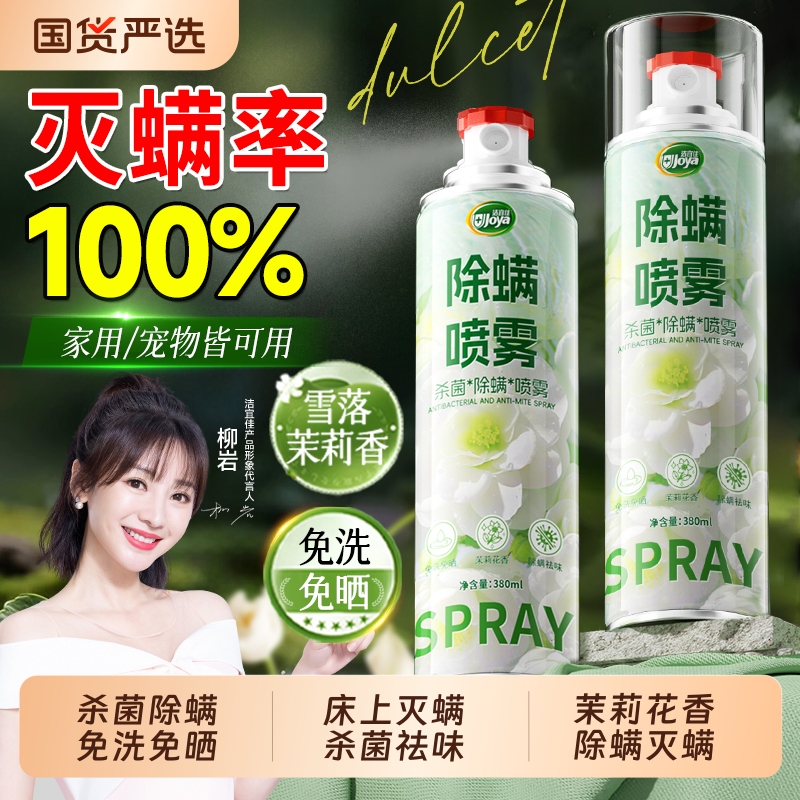 Mite Removal Spray for Bed Use, No-Rinse, Sterilizing and Mite-Killing, Special Anti-Mite Spray with Green Pepper, Household Room Mite Remover, Aromatic Mite Removal Spray for Bed Use, No-Rinse, Sterilizing and Mite-Killing, Special Anti-Mite Spray with Green Pepper, Household Room Mite Remover, Aromatic