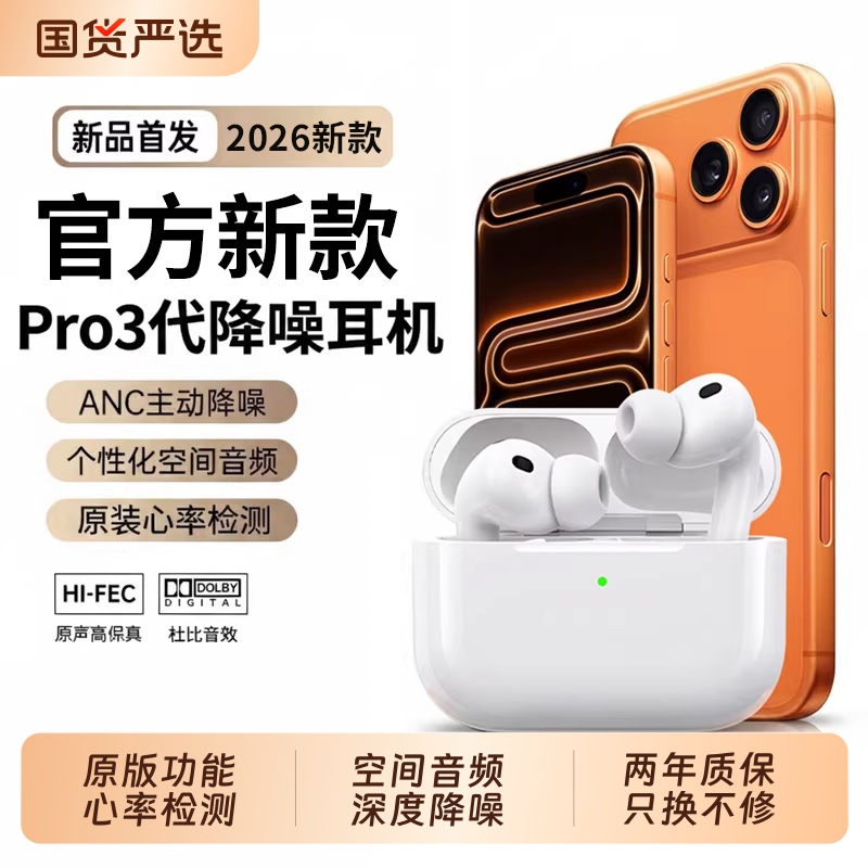 Huaqiangbei Pro3 Generation Bluetooth Earphones 2026 New Model Wireless In-Ear Heart Rate Monitoring Official Active Noise Reduction Genuine Product Huaqiangbei Pro3 Generation Bluetooth Earphones 2026 New Model Wireless In-Ear Heart Rate Monitoring Official Active Noise Reduction Genuine Product
