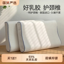 Latex Pillow Adult Cervical Spine Protection to Help Sleep Natural Rubber Pillow Thailand Pair Core Memory Silicone Low Side Sleep