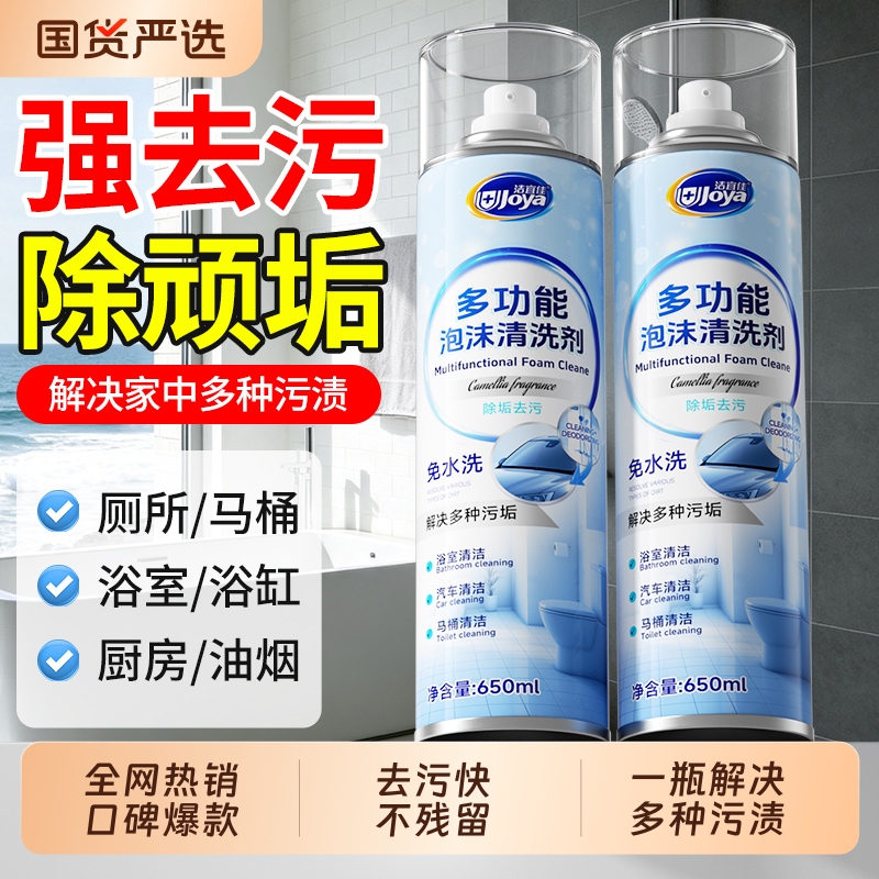 Multi-Purpose Cleaner, Powerful Stain Remover for Bathroom Foam Glass, Stubborn Limescale, Bathroom Stain Remover, Yellow Stain Cleaning Agent Multi-Purpose Cleaner, Powerful Stain Remover for Bathroom Foam Glass, Stubborn Limescale, Bathroom Stain Remover, Yellow Stain Cleaning Agent