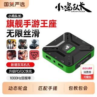 小鸡队长手机游戏键鼠转换吃鸡神器手游平板王座外设安卓专用三角洲行动和平精英无畏契约地铁逃生CF暗区突围