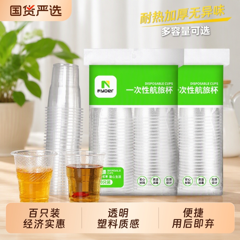 Disposable Cups, Plastic Cups, Food-Grade Thickened Household Transparent Commercial Tea Cups, High Temperature Resistant for Brewing Tea and Milk Tea