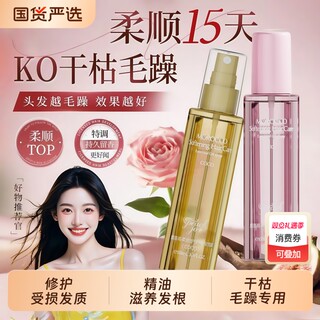 大牌同香水护发精油喷雾女防毛躁柔顺干枯头发油持久留香无花果