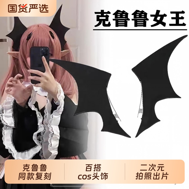 Two-Dimensional Krulu Queen Bat Headgear Halloween Cosplay Wing Hairpin Subculture Bat Wings Two-Dimensional Krulu Queen Bat Headgear Halloween Cosplay Wing Hairpin Subculture Bat Wings