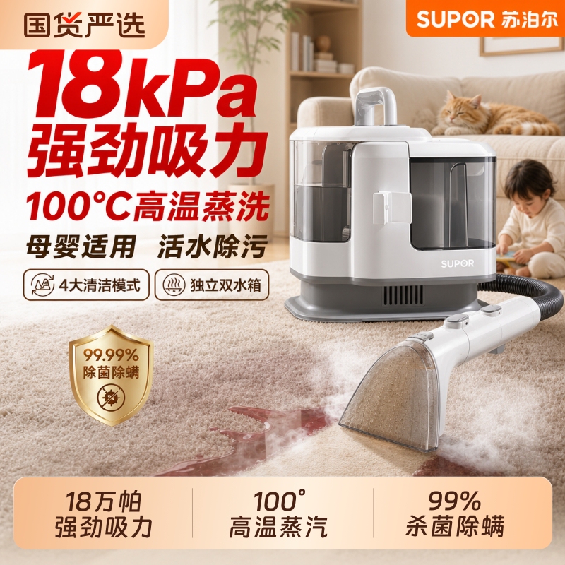 Supor Fabric Cleaning Machine for Washing Sofas, Mattresses, Curtains, Carpets, High-Temperature High-Pressure Steam Suction and Cleaning All-In-One Machine