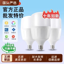 Energy-saving led bulb long-wave power-saving genuine For Home commercial high-power light source super bright e27 spiral bulb