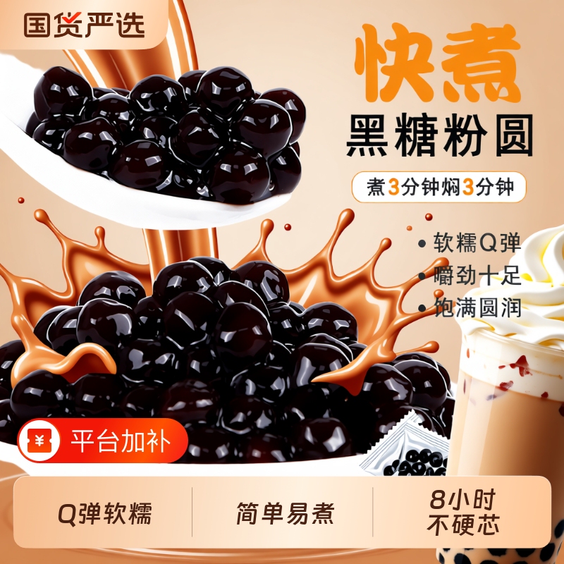 Black Sugar Pearls 500g, Boba Pearls for Milk Tea, Black Pearls for Milk Tea Shop, No-Cook Brown Sugar Black Sugar Pearls 500g, Boba Pearls for Milk Tea, Black Pearls for Milk Tea Shop, No-Cook Brown Sugar