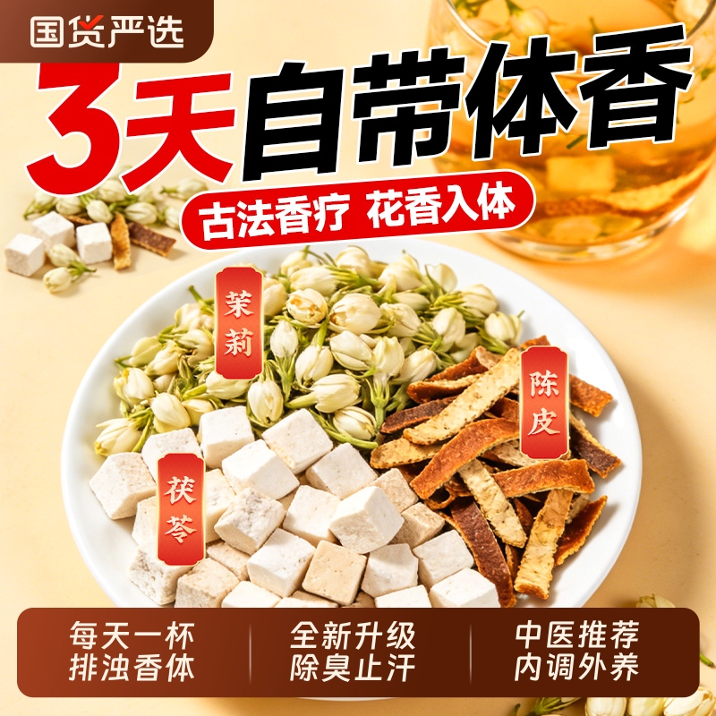 Nanjing Tongrentang Jasmine Poria Tangerine Peel Tea Authentic Chinese Herbal Tea Bag Combination Detoxifying Fragrant Tea Antiperspirant Nanjing Tongrentang Jasmine Poria Tangerine Peel Tea Authentic Chinese Herbal Tea Bag Combination Detoxifying Fragrant Tea Antiperspirant