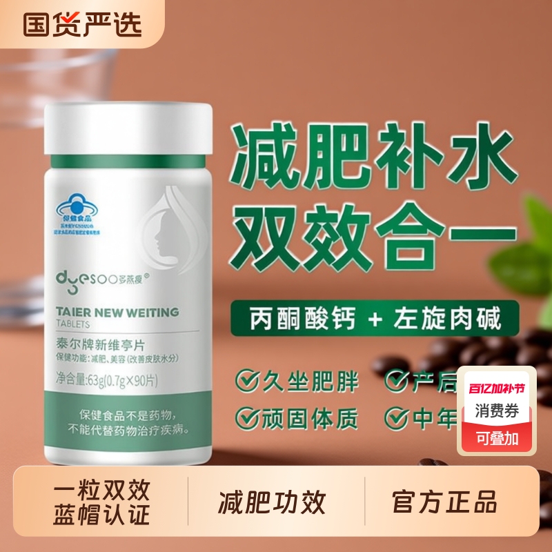 Xinweiting Tablets L-Phenylalanine Tablets for Weight Loss and Hydration, Suitable for Men and Women, Special for Obesity, Duoyan Shou Official Genuine Product