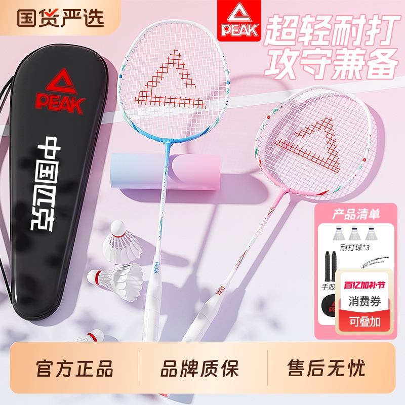 Peak Genuine Badminton Rackets for Male and Female Students, Full Carbon Professional Ultra-Light Double Racket Fiber Couple Durable Set